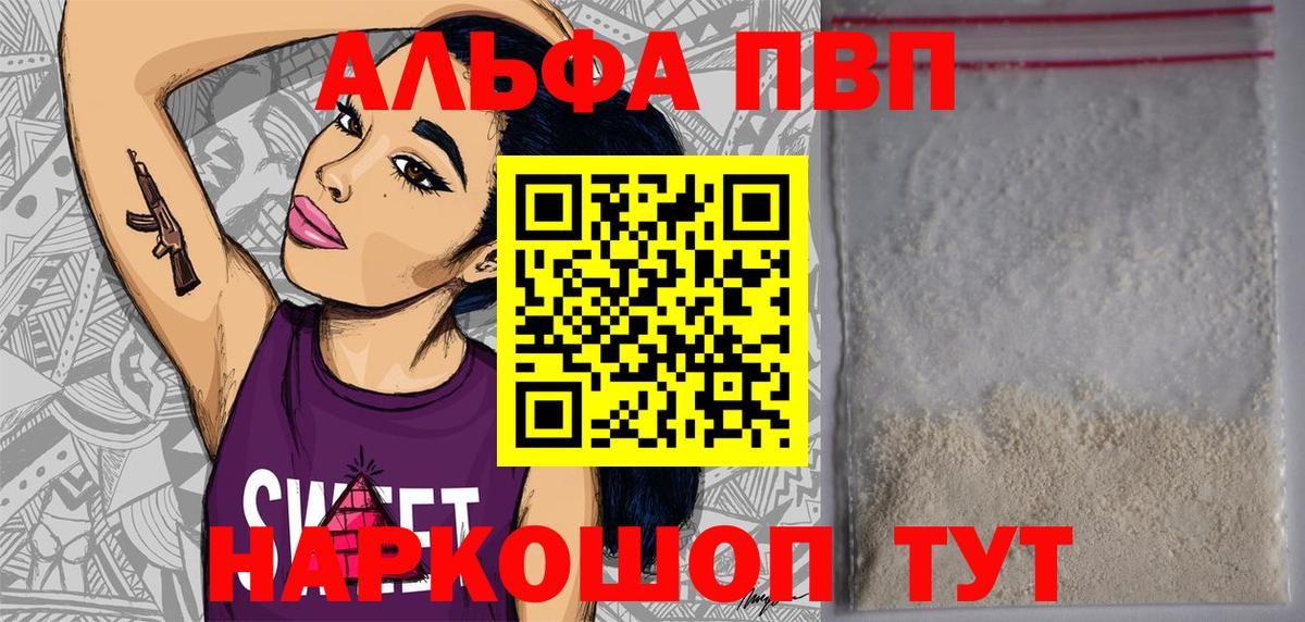 A PVP Соль Воронеж