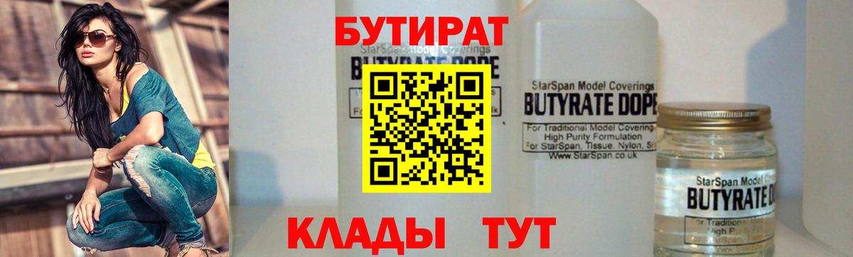 Воронеж  Бутират вода  Вход с VPN 