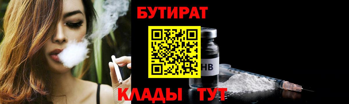 БУТИРАТ 1.4BDO Воронеж