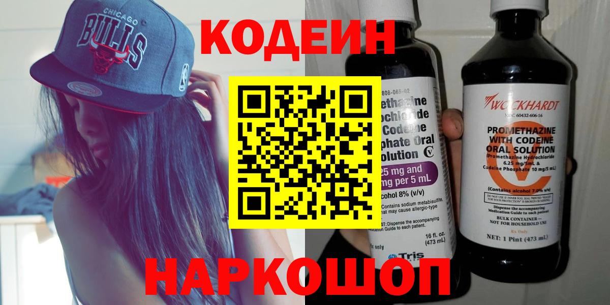 Кодеиновый сироп Lean Purple Drank  Кодеиновый сироп Lean напиток Lean (лин)  Вход с VPN  Воронеж 