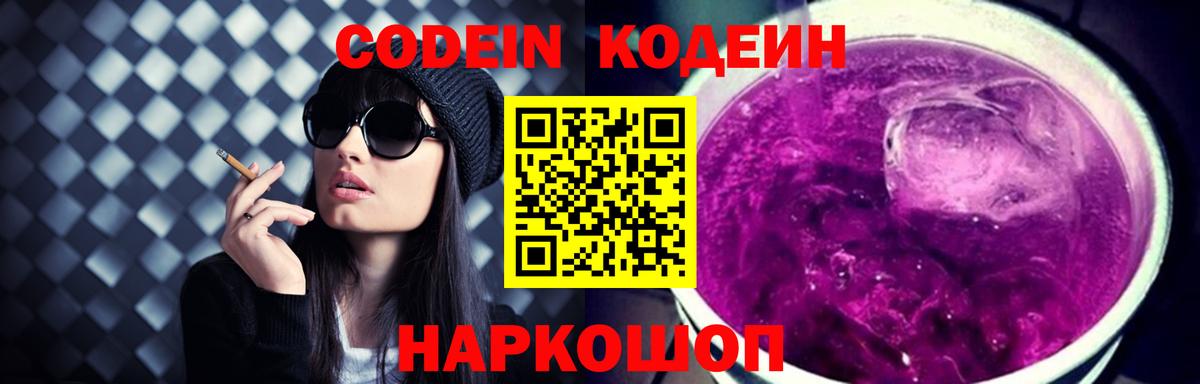 Кодеиновый сироп Lean напиток Lean (лин) Воронеж