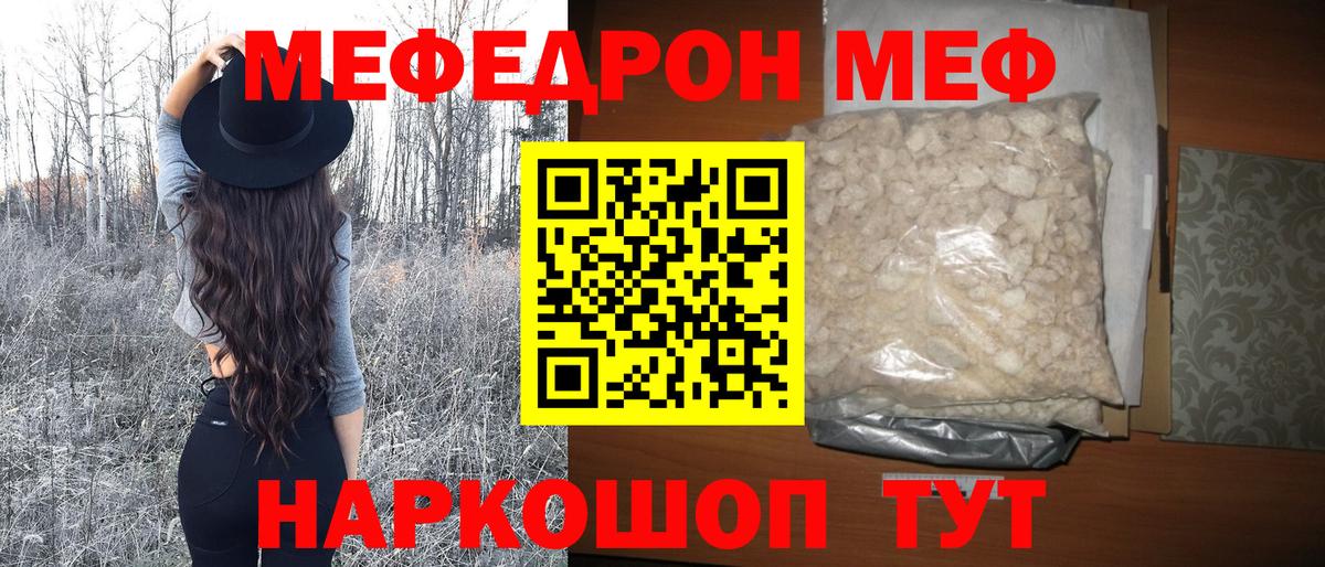 Мефедрон кристаллы  Вход с VPN  Воронеж  МЯУ-МЯУ mephedrone 