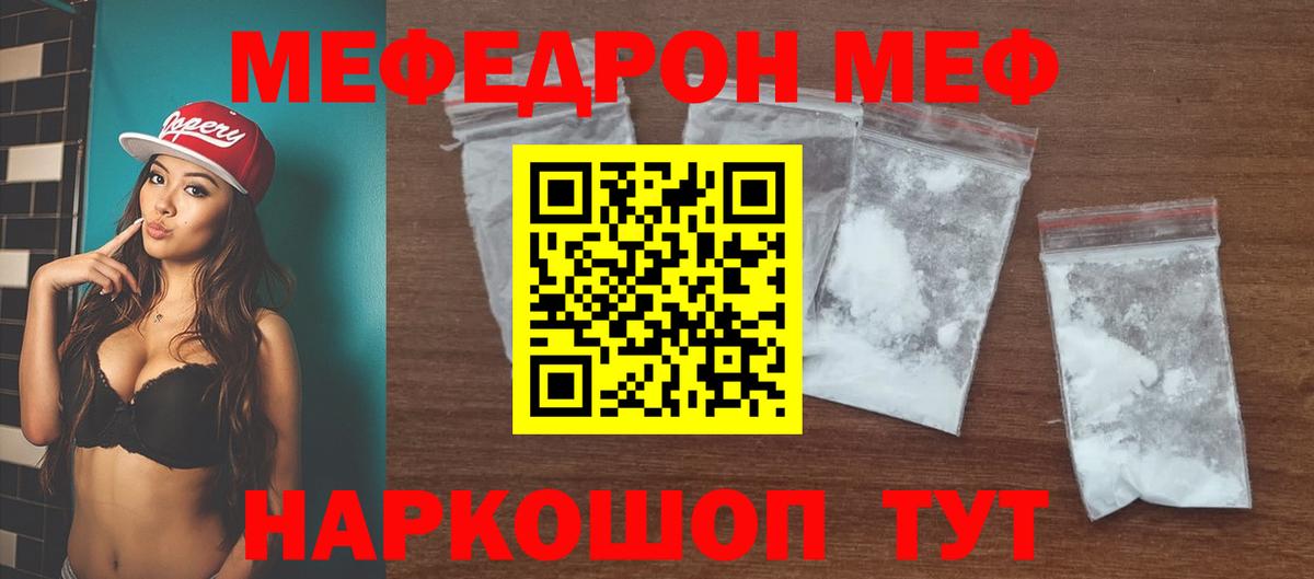 Меф мяу мяу Воронеж