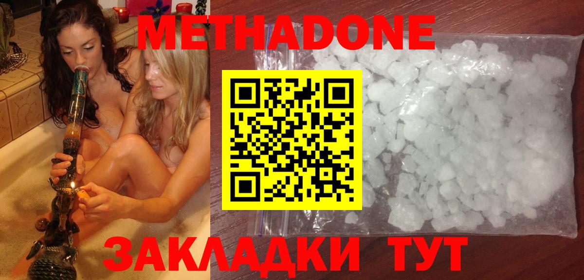 Метадон кристалл Воронеж